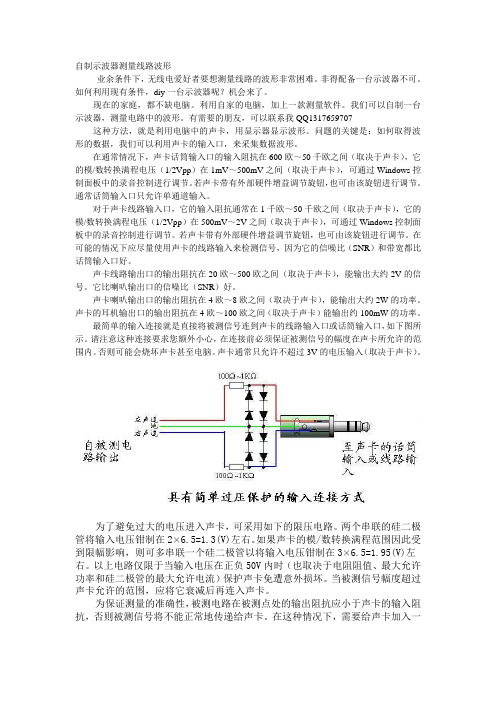 自制示波器测量线路波形