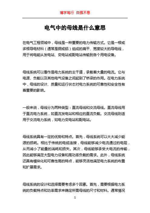 电气中的母线是什么意思