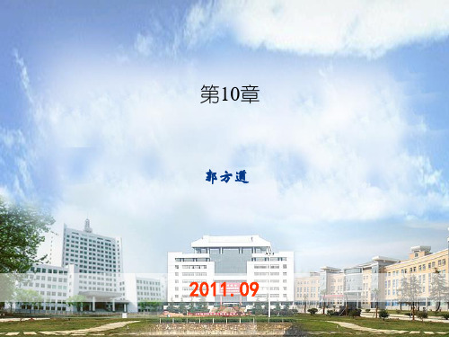 大学,分析化学第10章,吸光光度法