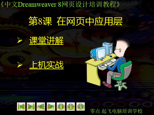 中文dreamweaver8网页设计课程大全下册