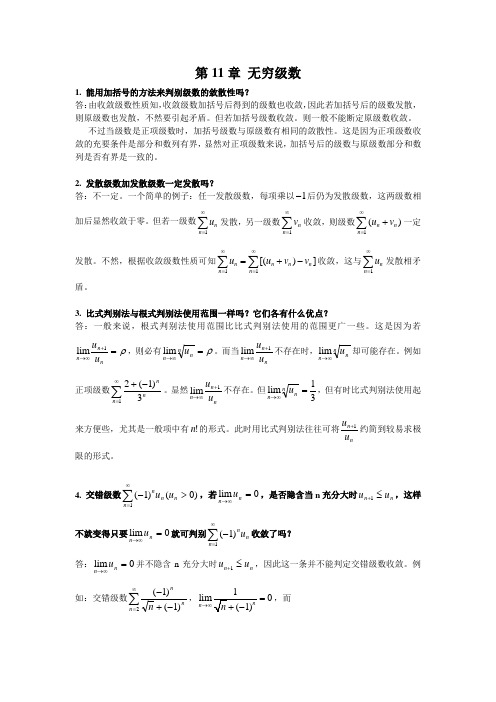 第11 章 无穷级数 - 华东师范大学上海市精品课程-高等数学A