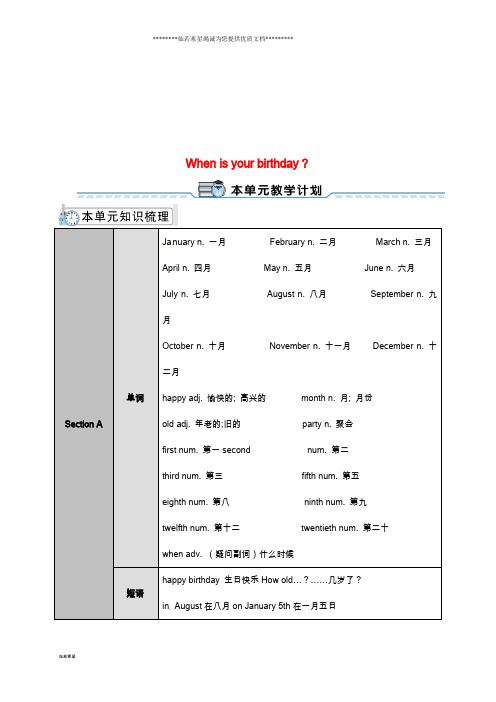 七年级英语上册 Unit 8 When is your birthday(第1课时)教案 人教新目标版