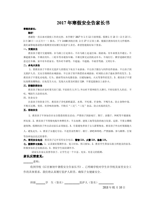 (完整word版)寒假安全告家长书