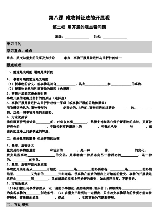 生活与哲学第二框用发展的观点看问题导学案