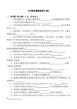 计算机系统结构试卷B