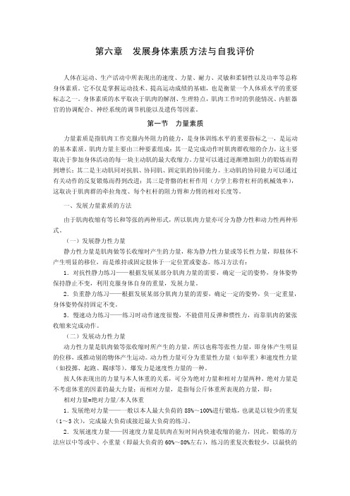 发展身体素质方法与自我评价