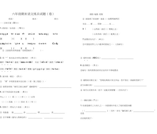 六年级期末语文练兵试题