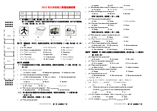 2013年九年级初三英语总测试卷