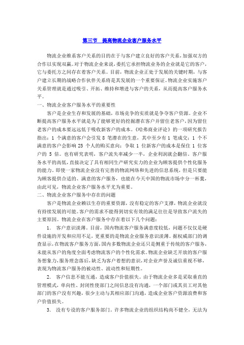 提高物流企业客户服务水平