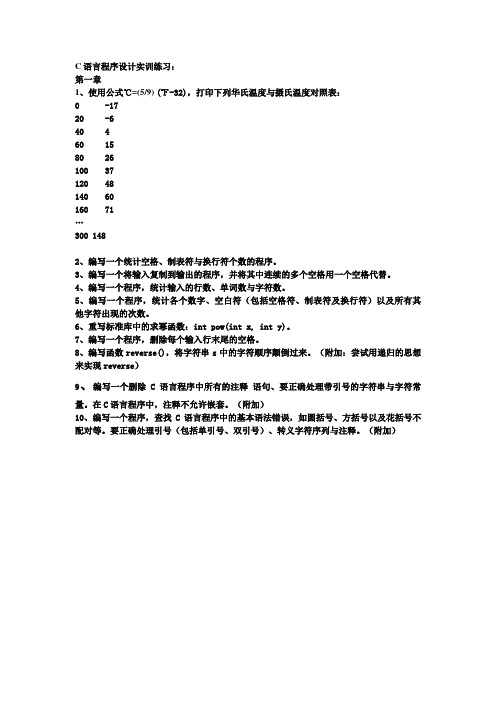 C语言程序设计方案实训练习