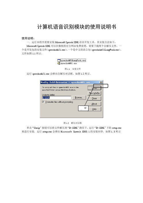 计算机语音识别模块的使用说明书