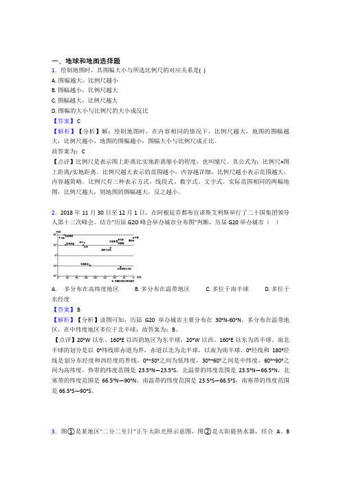 初中地理地球和地图训练经典题目(附答案)