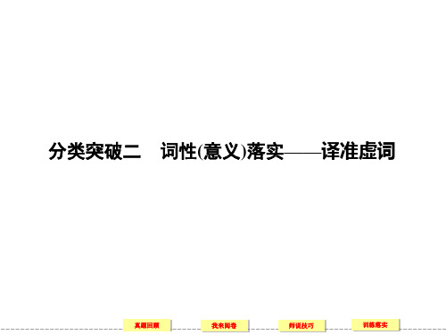 《新课标创新设计》高考语文二轮复习及教案1-2-2省名师优质课赛课获奖课件市赛课一等奖课件