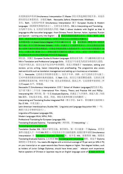 【金领职业】英国同声传译专业Simultaneous Interpretation解析