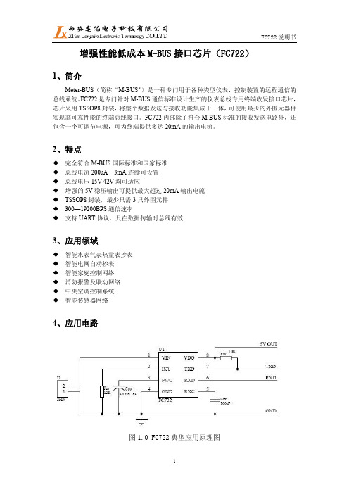 FC722芯片使用手册