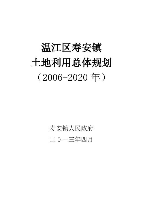 土地利用总体规划