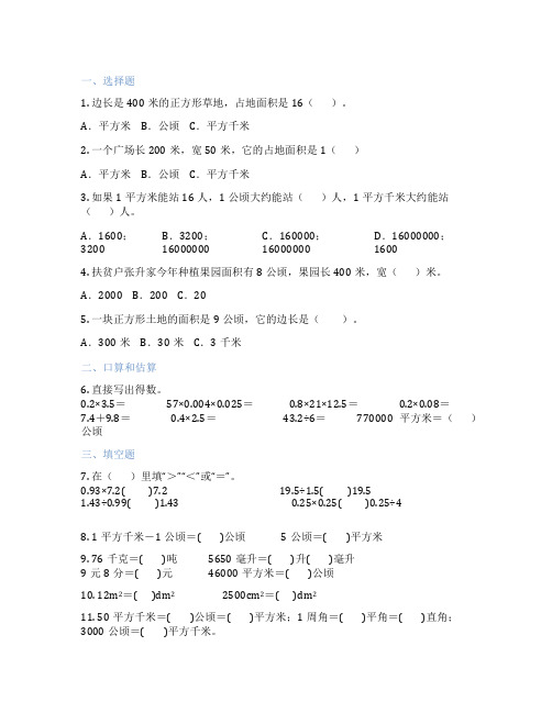 面积单位间的进率及换算 小学数学 练习题