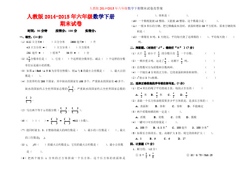 2014-2015年人教版小学五年级下册数学期末考试卷