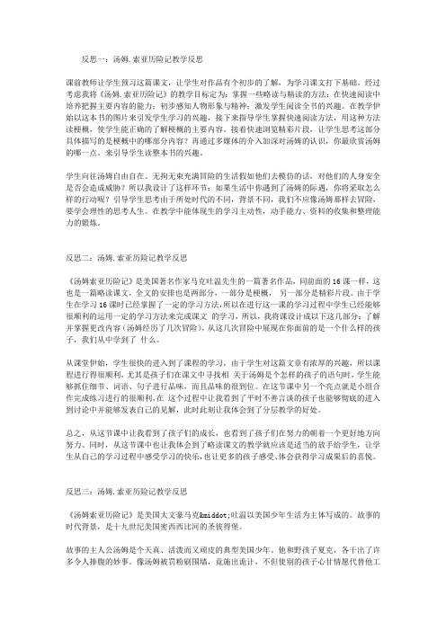 汤姆.索亚历险记教学反思