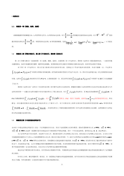 考研数学考点与题型归类分析总结-数二