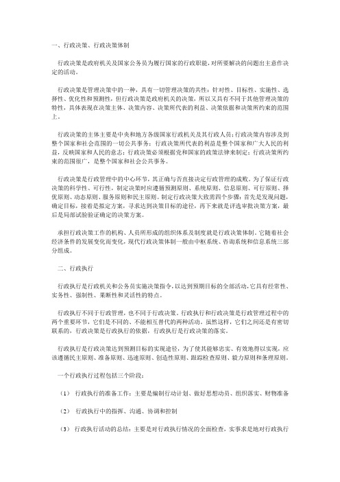 如何推行行政决策的科学化