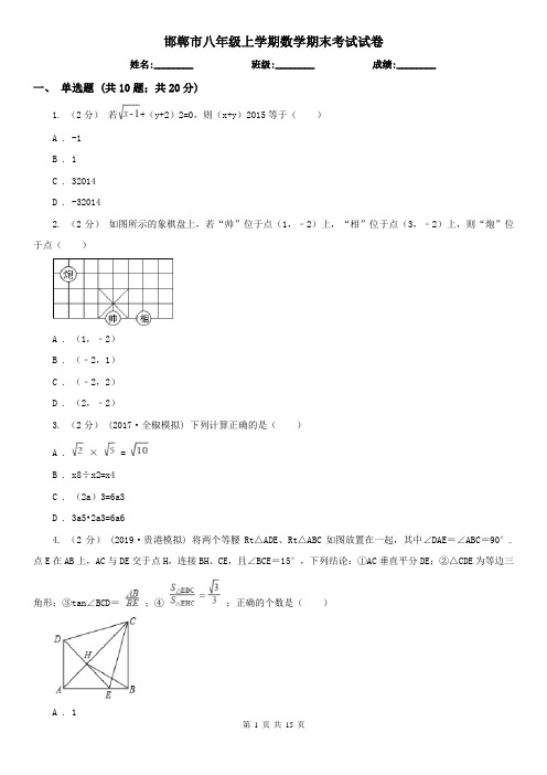 邯郸市八年级上学期数学期末考试试卷