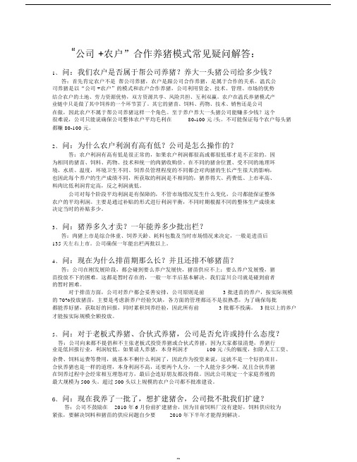 公司 农户合作养猪的常见疑问解答