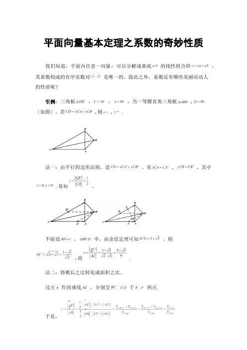 平面向量基本定理之系数的奇妙性质