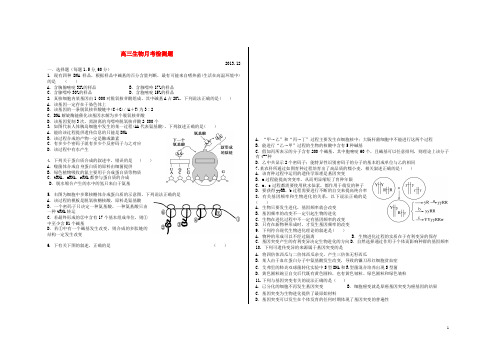 山东省临沂市某重点中学高三生物12月月考(无答案)新人