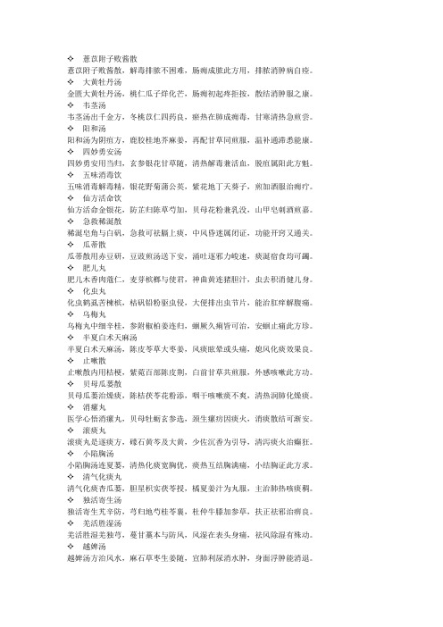 方剂歌决--中医内科学上的