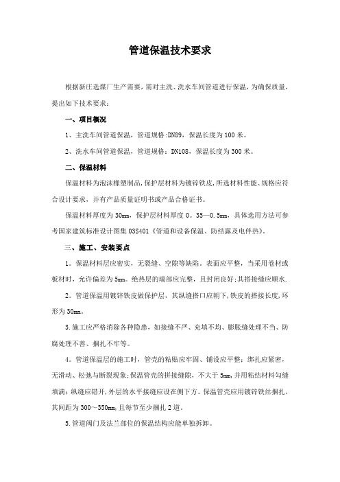 管道保温技术要求