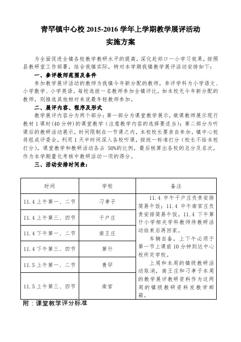 青罕镇中心校教学展评活动实施方案