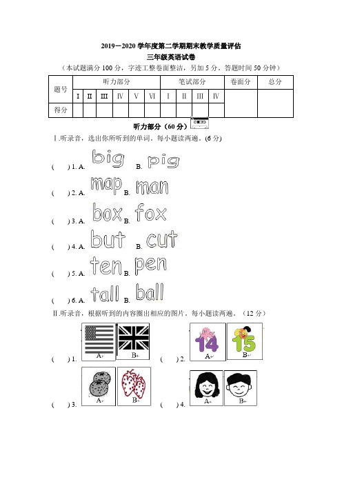 人教版2019-2020学年度第二学期期末教学质量评估三年级英语试卷及答案(含两套题)