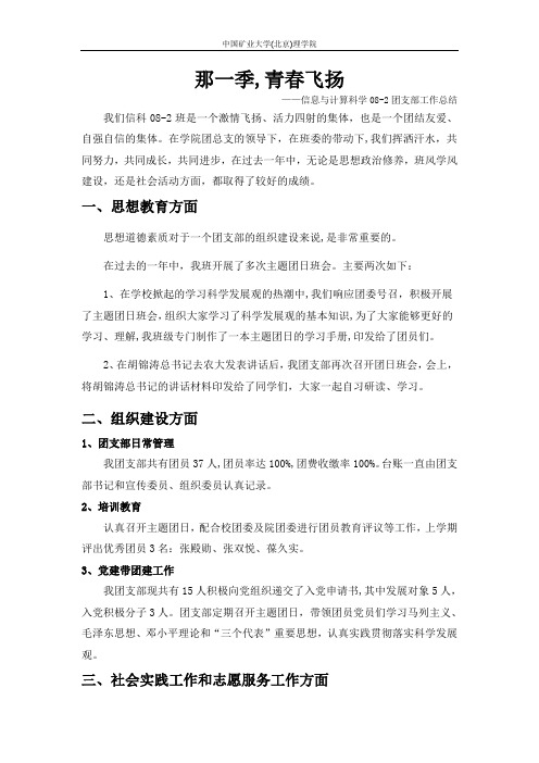 中国矿业大学北京理学院信科082团支部度工作总结