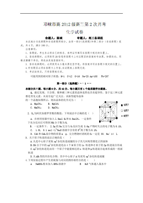 四川省邛崃市2015届高三上学期第二次月考化学试卷