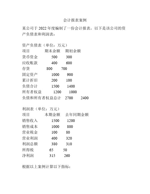 会计报表案例