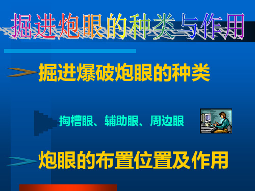 某煤矿安全爆破技术