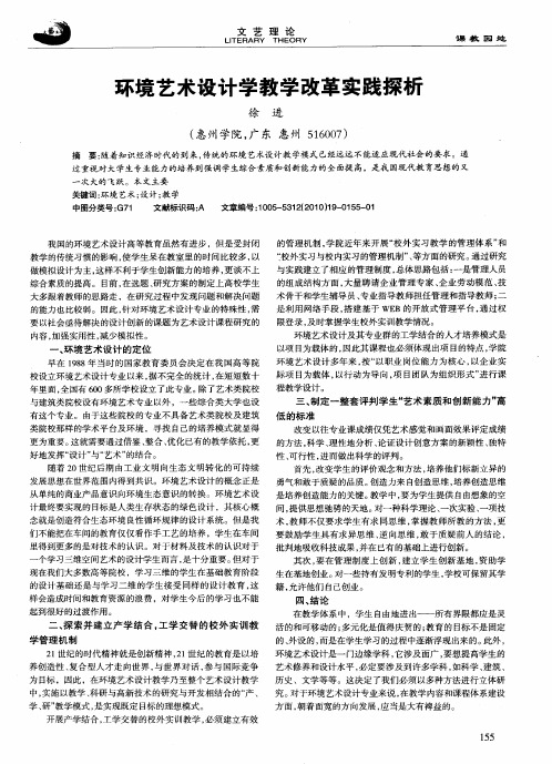 环境艺术设计学教学改革实践探析