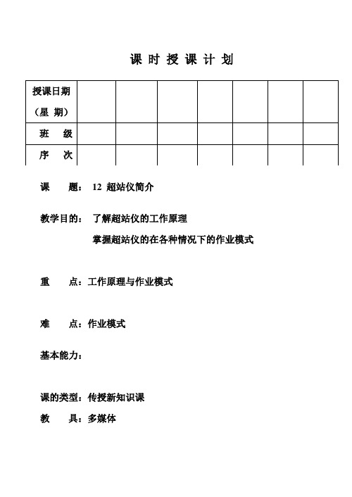 12超站仪简介