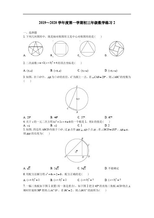 北京市人大附中2019-2020学年度第一学期人教版初三数学10月月考(word版 )