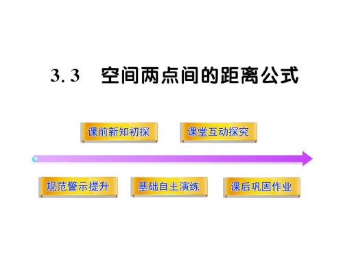 解析几何初步ppt(33份) 北师大版15