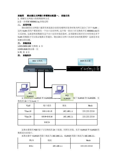 04实验四  路由器以太网端口单臂路由配置