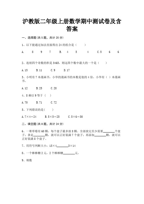 沪教版二年级上册数学期中测试卷及含答案