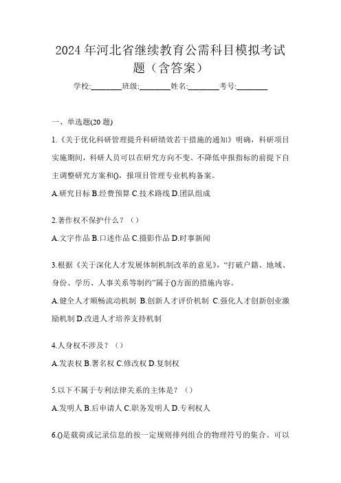 2024年河北省继续教育公需科目模拟考试题(含答案)