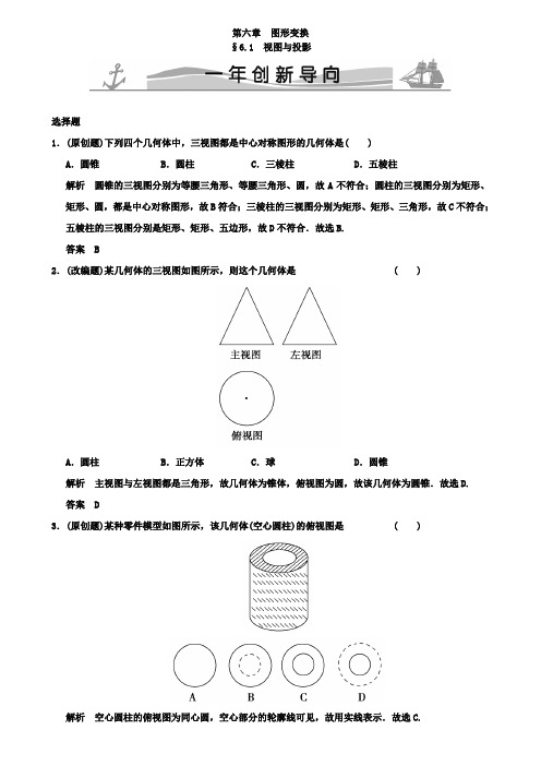 2019版中考数学《6.1视图与投影》导向(含答案)