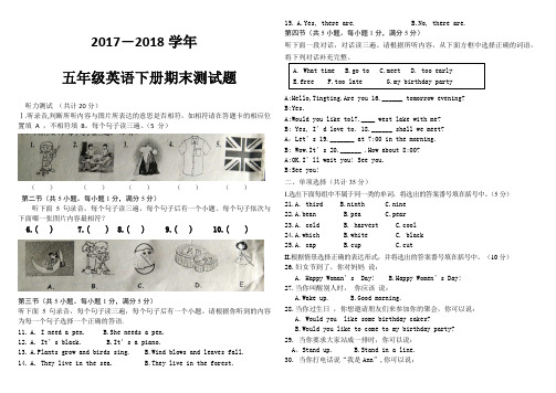 川教版2017-2018年五年级下册英语期末测试题