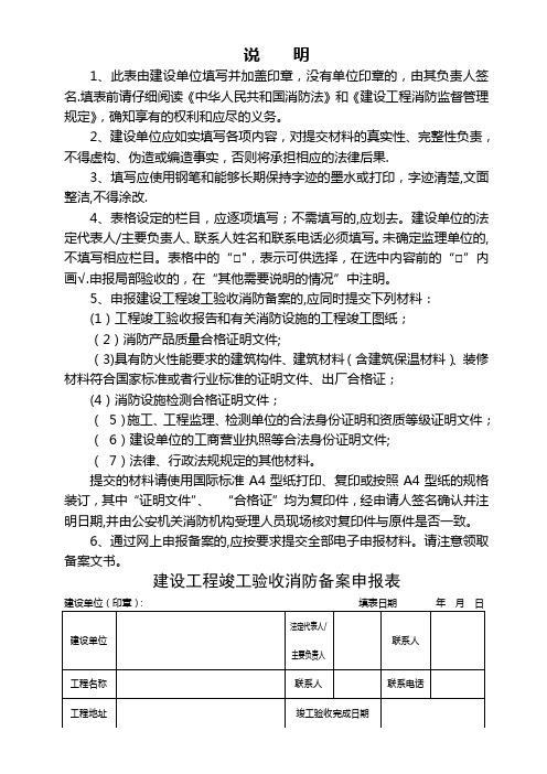 建设工程竣工验收消防备案表