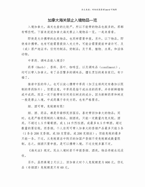 加拿大海关禁止入境物品一览.doc