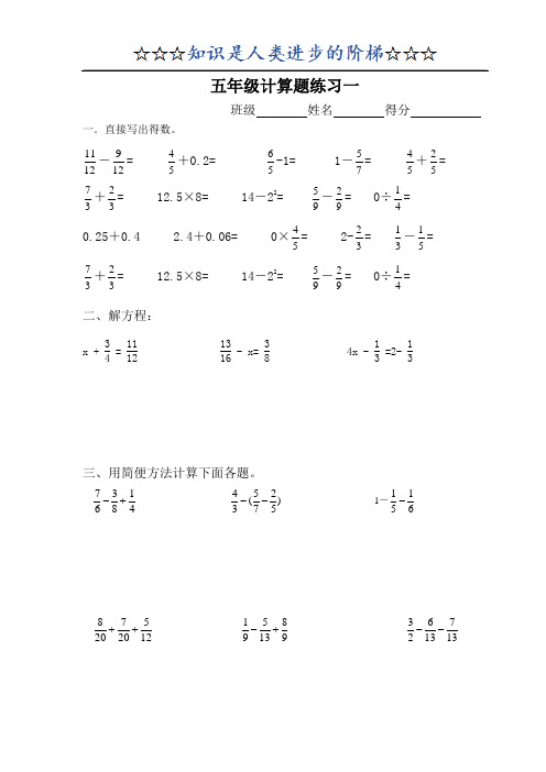 2018人教版五年级数学下册计算题(共15套A4校验打印版)