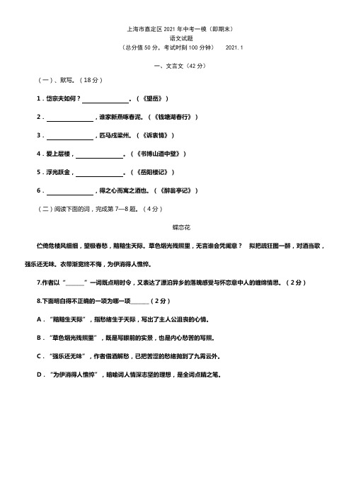 嘉定区2021年初三语文一模卷(含答案)